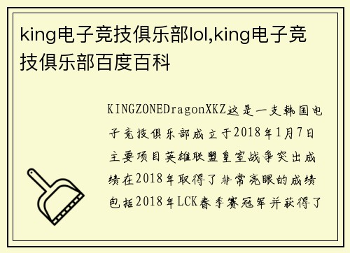 king电子竞技俱乐部lol,king电子竞技俱乐部百度百科