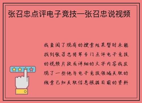 张召忠点评电子竞技—张召忠说视频
